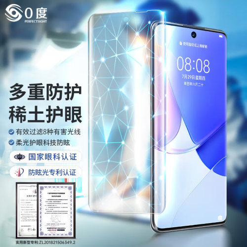 0度华为nova13护眼手机膜