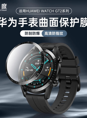 0度 适用于华为WATCH GT2手表膜42mm/46mm防刮防爆抗指纹GT2E46mm贴膜