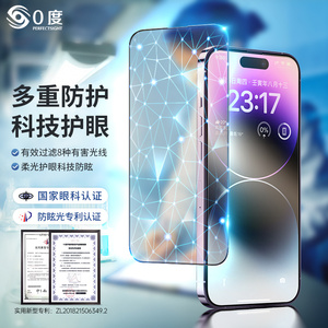 0度 适用于苹果14Pro钢化膜iphone14promax手机贴膜抗蓝光防眩光减反光护眼膜14全屏覆盖抗指纹14plus防爆膜
