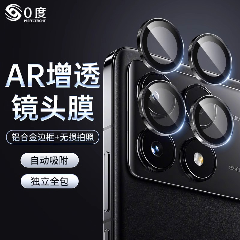 0度红米K70Pro镜头保护膜