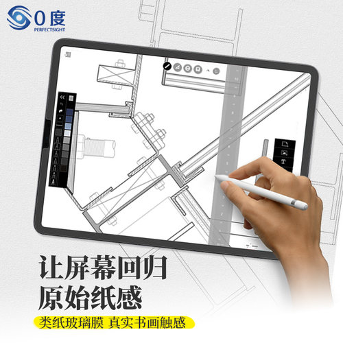适用于iPadPro平板类纸膜