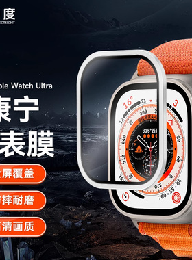 0度 适用于苹果手表膜Apple watch ultra 49mm康宁玻璃钢化膜防眩Series8新款45/41mm防摔防爆高清贴膜