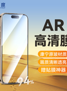 0度适用苹果15钢化膜AR增透高清iphone15pro/14/13/16e贴膜抗蓝光护眼15promax全屏覆盖康宁抗指纹15plus屏保