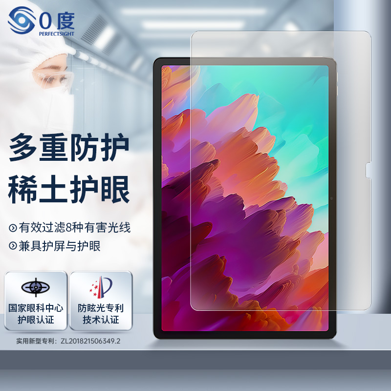 0度适用于联想小新padPro钢化膜