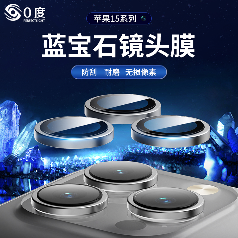 苹果16ProMax镜头膜防摔耐刮