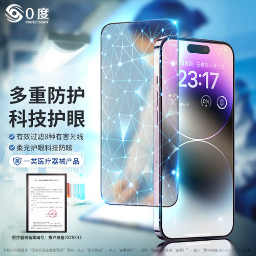 0度适用苹果17Pro抗蓝光钢化膜