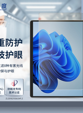 0度 适用于微软Surface钢化膜护眼抗蓝光surfacepro11平板电脑全屏防爆防指纹SurfaceproPro/Go/Laptop贴膜