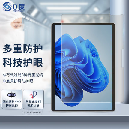 0度 适用于微软Surface钢化膜护眼抗蓝光surfacepro11平板电脑全屏防爆防指纹SurfaceproPro/Go/Laptop贴膜