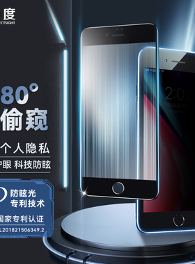 0度 适用于苹果8plus钢化膜防偷窥苹果7钢化膜蓝光iphone8贴膜SE2手机屏保6plus高清护眼防窥膜