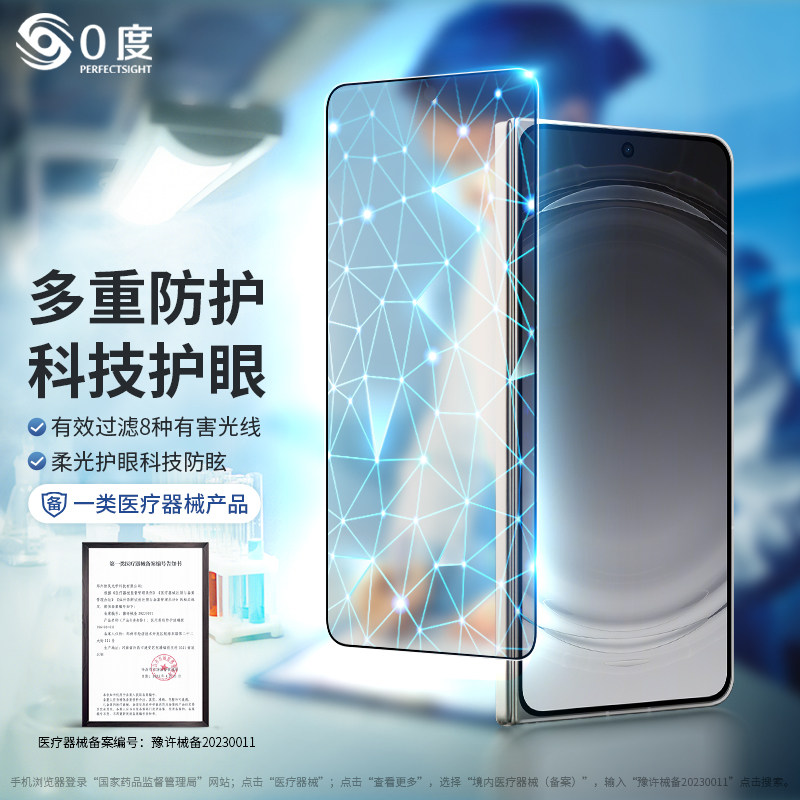0度 适用于OPPO findN6钢化膜护眼防蓝光防指纹防爆贴膜