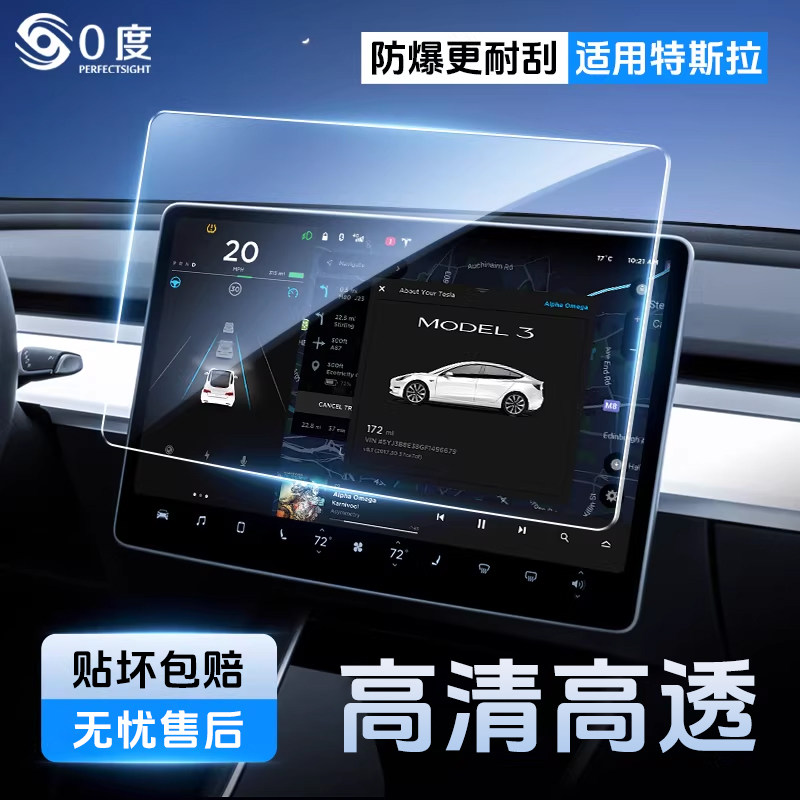 0度  适用于特斯拉Model3/Y屏幕钢化膜中控导航贴膜Model3焕新版贴膜中控屏幕导航膜y装饰改装配件贴膜,3C数码配件,数码屏幕贴膜,淘宝优惠券,粉丝福利购,淘宝优惠卷