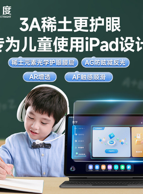 0度 适用于ipadpro钢化膜ipad第十一代儿童护眼抗蓝光护眼纳米纹理屏保ipadair/Mini6贴膜全覆盖AR高清膜