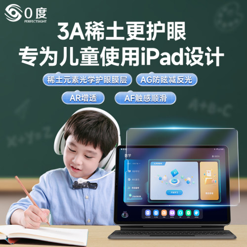 适用于iPad钢化膜护眼抗蓝光