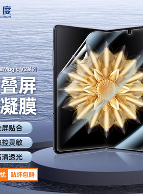 0度 适用于荣耀magic v/v2折叠屏手机膜Magicv水凝贴膜高清全屏覆盖magic VS保护膜magic5/magic5Pro贴膜