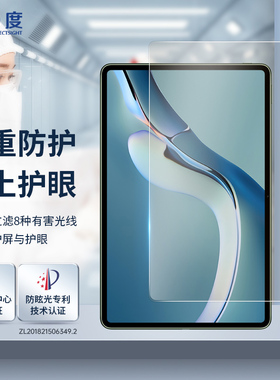 0度 适用华为平板matepad钢化膜12.6英寸mini学生儿童网课air12/11.5抗蓝光护眼10.8屏保matepadpro13.2/11膜