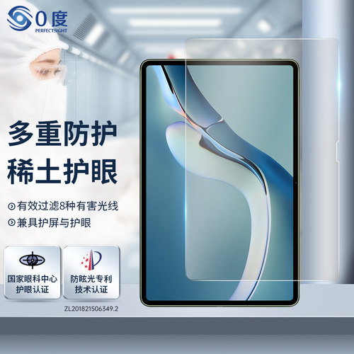 0度适用华为平板钢化膜