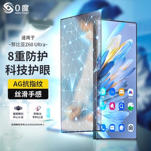 0度适用于红魔10PRO钢化膜护眼