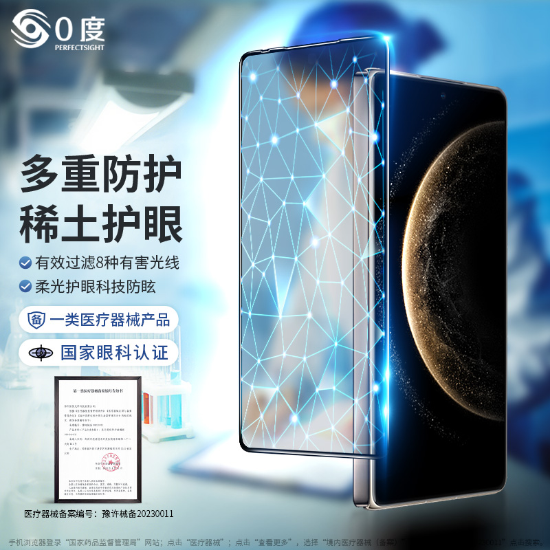 0度适用于华为mateX6护眼钢化膜