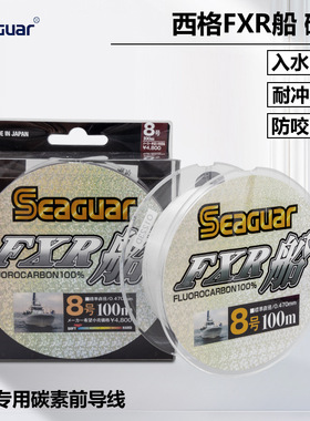 日本西格Seaguar FXR船 柔软耐磨船钓碳素线前导线路亚矶钓子线