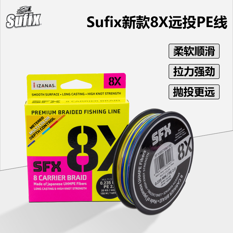 Sufix梭飞士SFX新款8X大力马鱼线