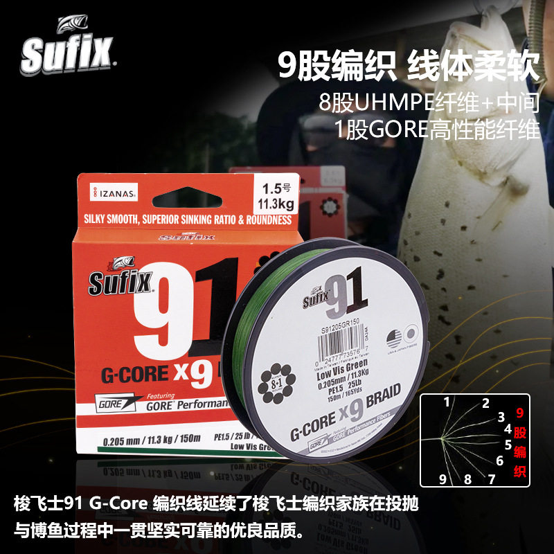 Sufix新品91梭飞士91PE9股编织线大力马远投沉水顺滑路亚鱼线主线