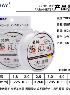 日本TOREY东丽进口银鳞矶钓线半浮水全游动白色矶钓主线150米鱼线