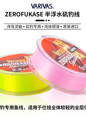 VARIVAS矶钓线ZEROFUKASE人头线日本原装150m半浮水线主线粉/黄色