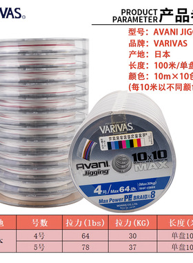 VARIVASPE线日本原装AVANI JIGGING深海船钓铁板主线10色12连盘