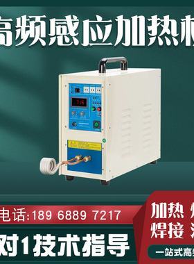 金属高频感应加热机220V小型熔炼炉退火淬火钢管锻造钎焊打铁设备
