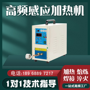 金属高频感应加热机220V小型熔炼炉退火淬火钢管锻造钎焊打铁设备