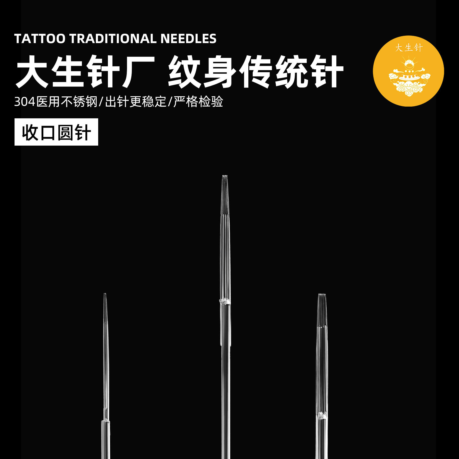 大生针厂一次性纹身针传统长针 收口割线圆针经典款RL全系列 50支