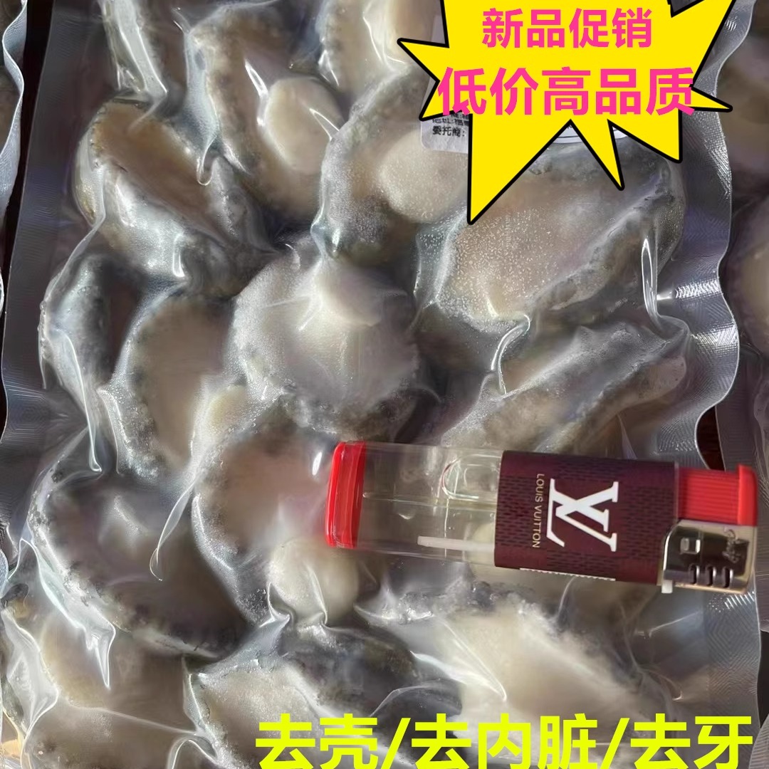 鲍鱼肉活冻去壳去内脏20-200头佛跳墙食材烧烤煲汤商用500g/袋