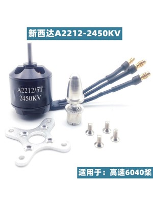 航模XXD新西达电机A2212/1400KV A2217/1250KV固定翼无刷马达电机