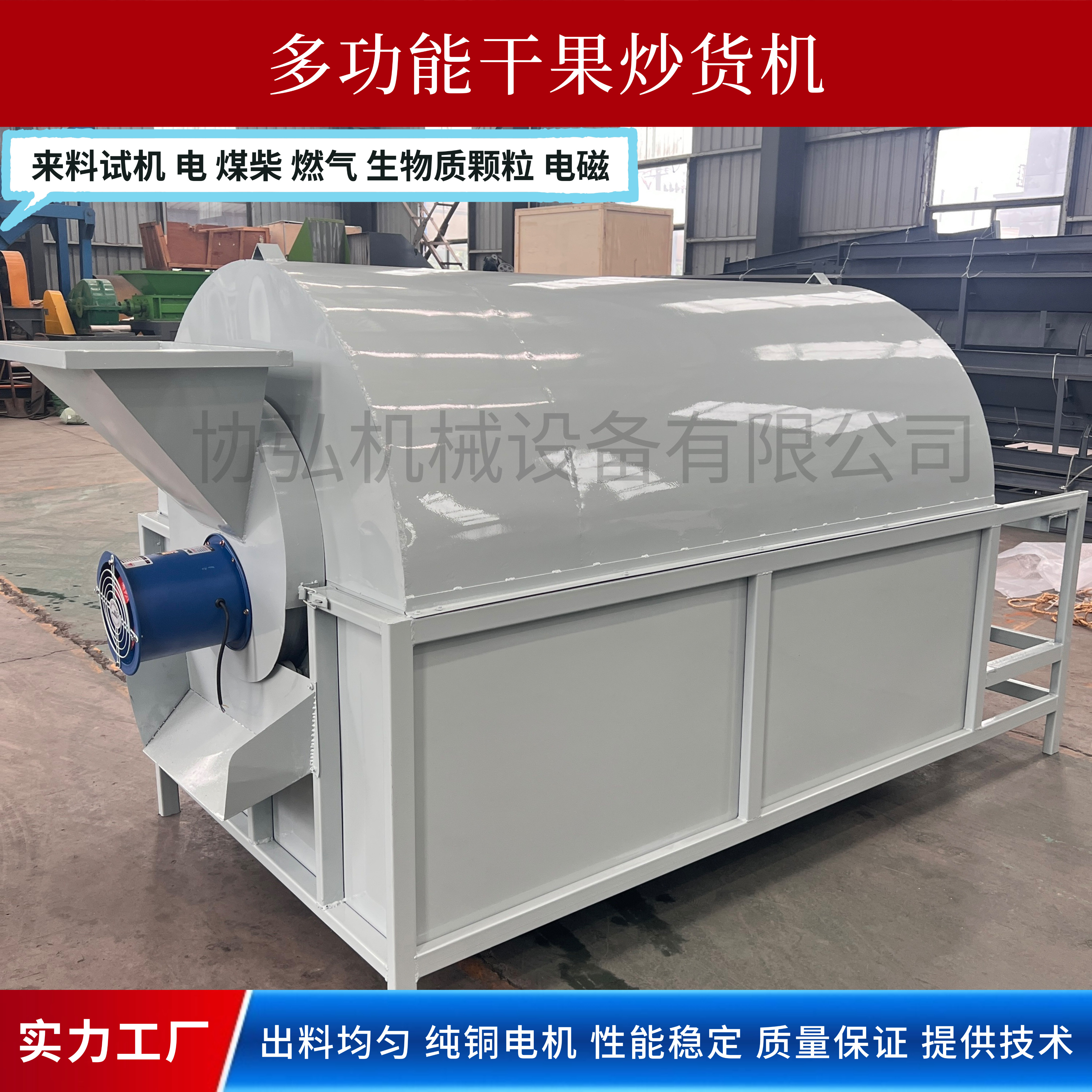 多功能菜籽葵花籽芝麻炒货机滚筒式电加热炒锅干果大料药材烘干机