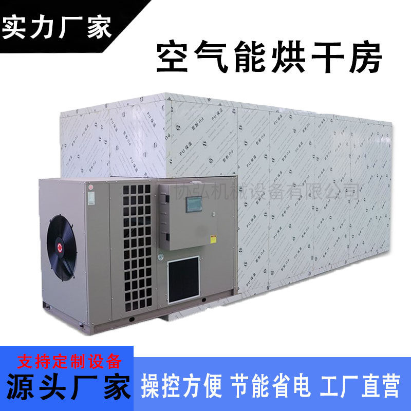 烘干房干燥机协宏机械脱水除湿