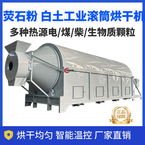 活性白土连续式烘干机