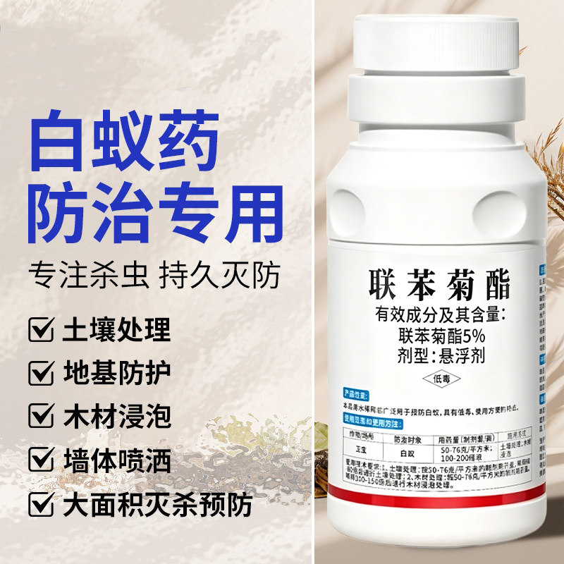 白蚁防治专用药灭除飞蚁装修家用装修预防白蚁药水家用卫生杀虫剂