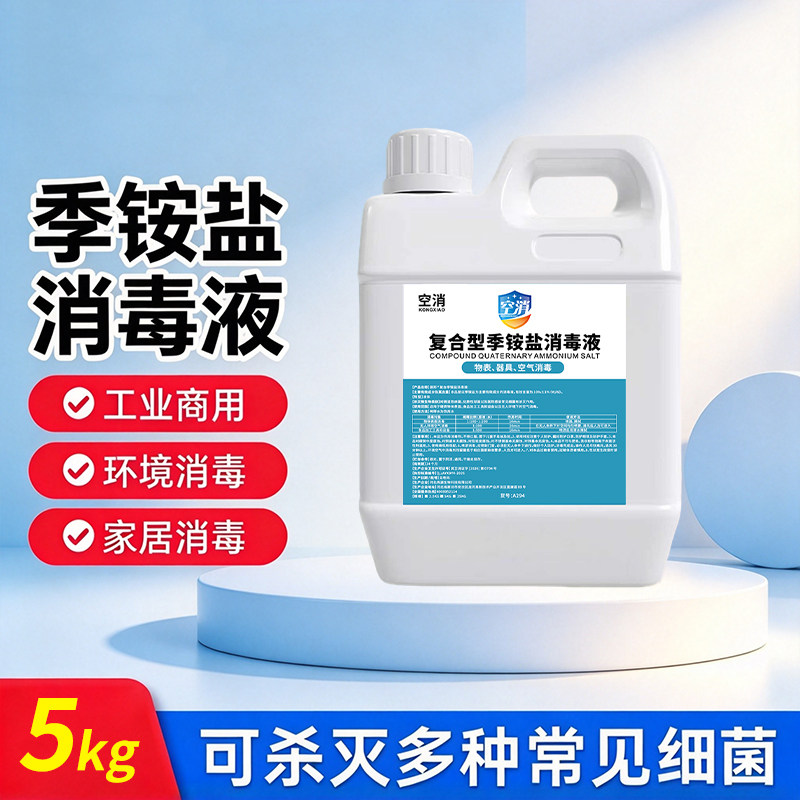 复合季铵盐消毒液物品地面宠物环境衣物消毒杀菌用大桶装家庭适用