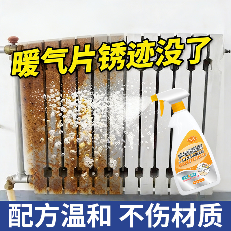 暖气片清洗去锈污渍强力除锈翻新剂家用取暖器散热器生锈清洁去锈,洗护清洁剂/卫生巾/纸/香薰,铁锈清洁剂,淘宝优惠券,粉丝福利购,淘宝优惠卷