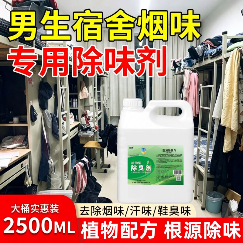 男生宿舍除味剂除潮湿霉味汗臭脚臭烟味学生寝室尿骚异味除臭喷雾
