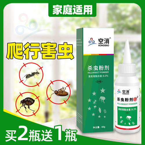 空消通用杀虫剂家用除爬虫粉药驱灭蚂蚁蟑螂粉跳蚤灭虫剂卫生间