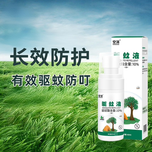户外驱蚊液喷雾避蚊胺防蚊液野外防蜱虫喷剂钓鱼驱蚊水随身蚊不叮