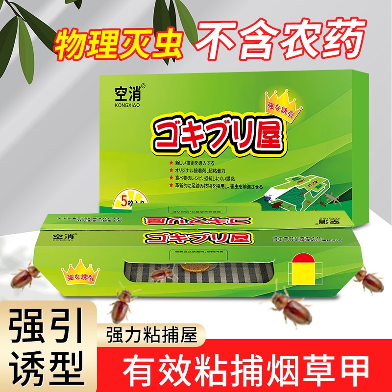 空消烟草甲虫屋厨房家用室内粘板除抓烟甲草虫粘捕屋 5只装/盒