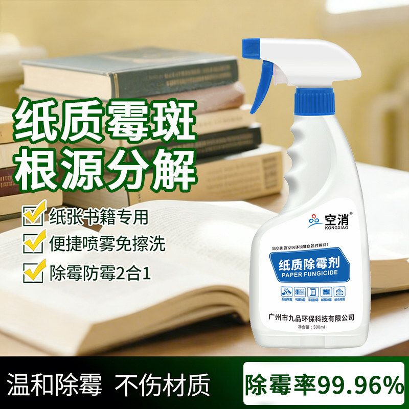 纸质除霉剂书籍书画邮票油画证书字画去霉斑防发霉霉菌霉斑清洁剂,洗护清洁剂/卫生巾/纸/香薰,家用除霉剂,淘宝优惠券,粉丝福利购,淘宝优惠卷