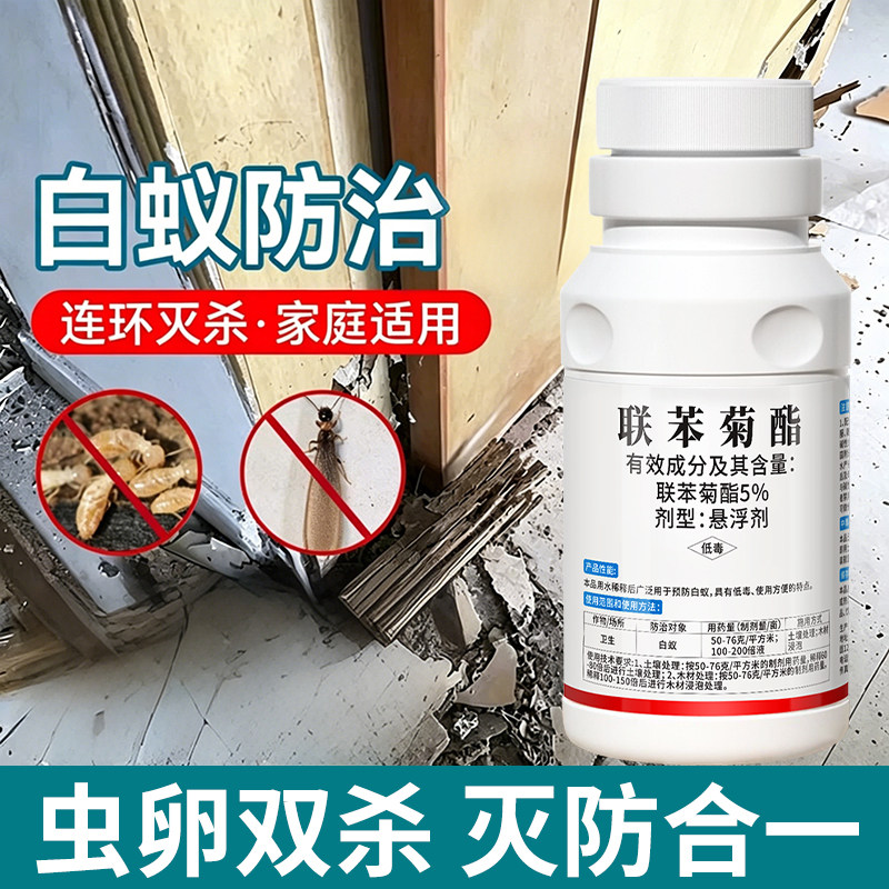 家用杀虫剂树木园林传染灭杀喷雾联苯菊酯白蚁药防治专用全窝装修