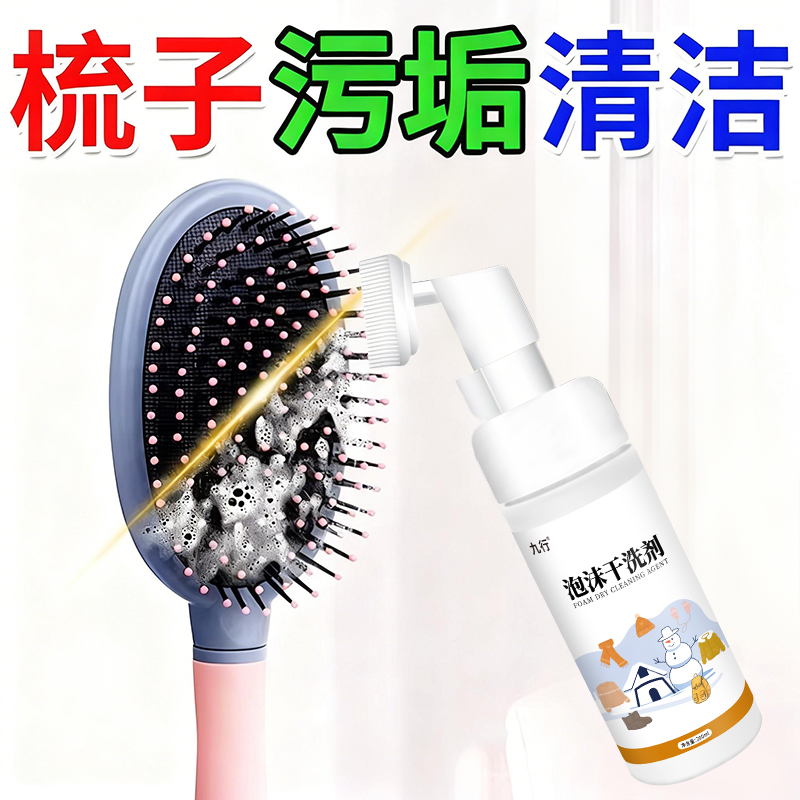 梳子清洁剂气垫梳泡沫清洗液气囊梳大排梳清理器神清理爪刷洗用器