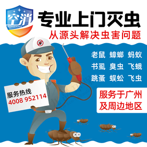 办公室消杀蟑螂除虫蚂蚁药