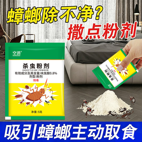 0.8%呋虫胺蟑螂药杀蟑螂裂变灭蟑传染死亡大小通用室内除蟑正品
