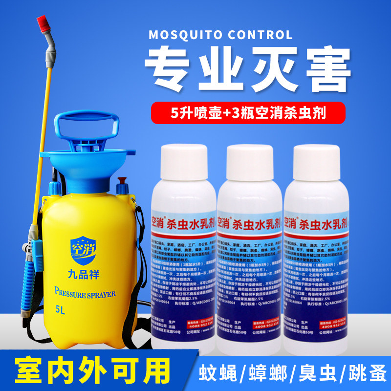 空消杀臭虫室内户外通用蚊子灭臭虫药跳蚤苍蝇蟑螂飞蛾喷雾杀虫剂