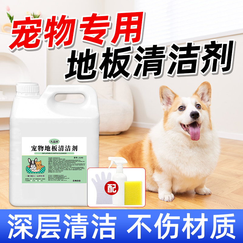 宠物地板清洁剂家用拖地猫狗专用除臭液分解去尿味室内除味清洗剂